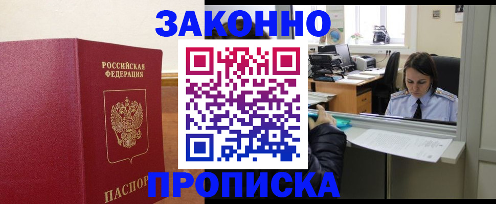 временная прописка в Ивановской области