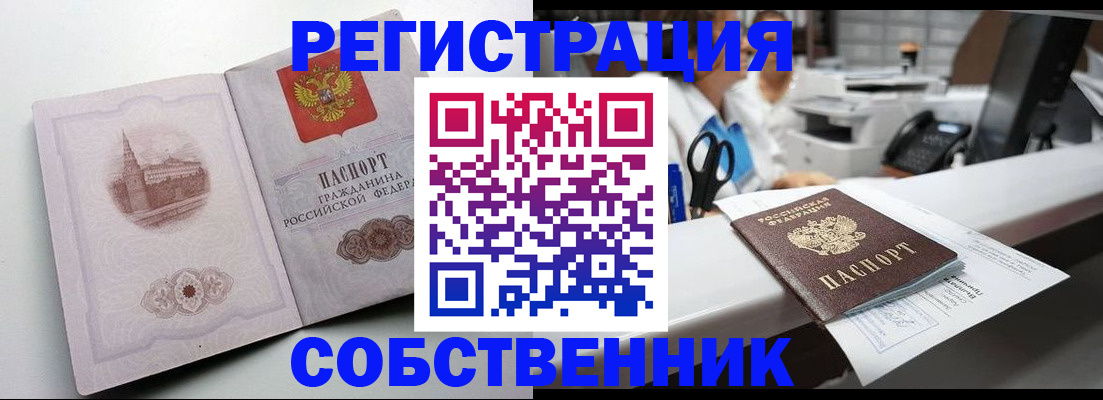 прописка законно в Ивановской области