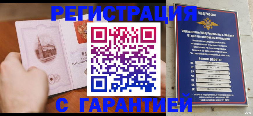 прописка в Ивановской области